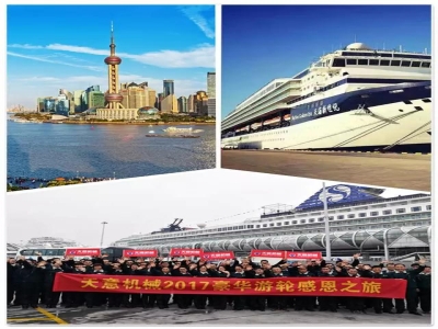 天意股份2017郵輪年會正式揚帆起航！