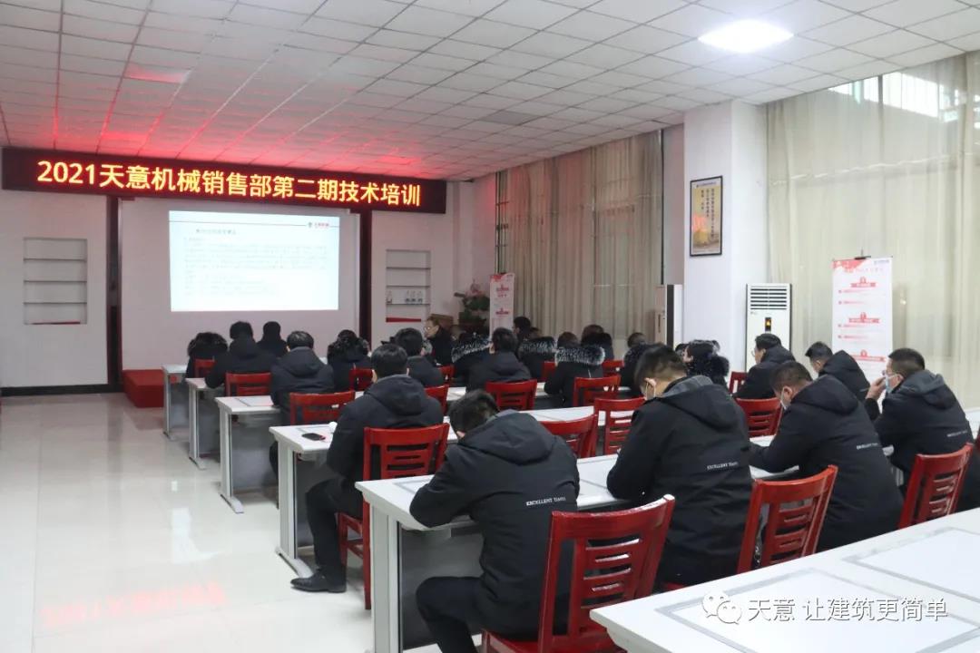 以客戶為中心，一站式服務(wù)丨天意機(jī)械開展2021年第二期銷售部培訓(xùn)會